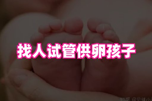 东莞助孕网站 1